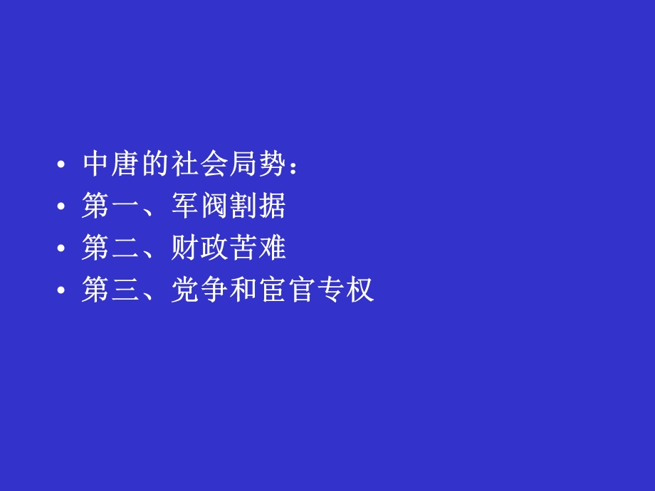 中唐诗歌--元白诗派和新乐府运动课件.ppt_第2页