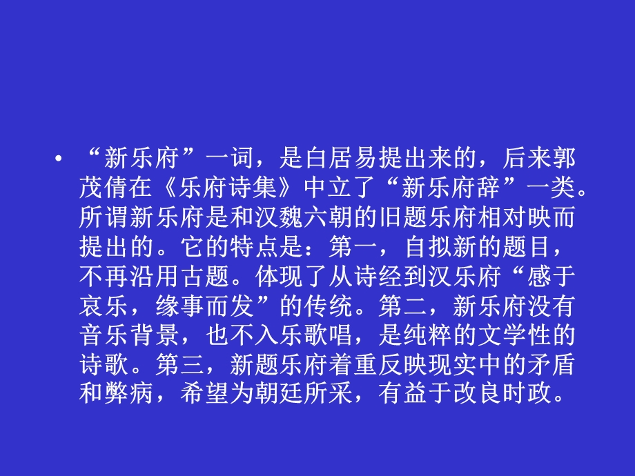 中唐诗歌--元白诗派和新乐府运动课件.ppt_第3页