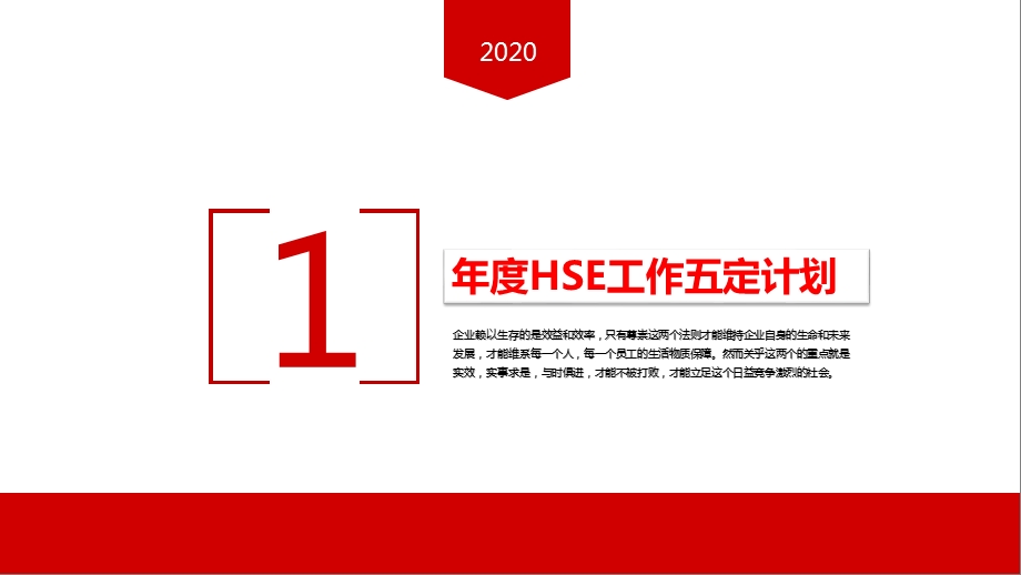 2020年度公司安全环保职业健康EHS工作计划PPT模板课件.pptx_第3页