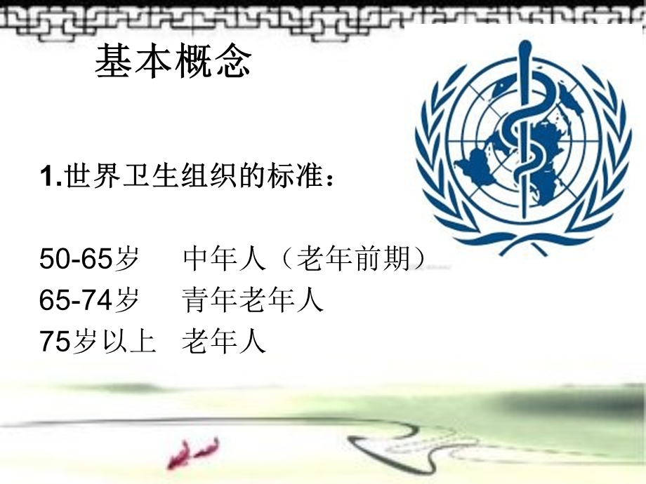 中老年人卫生保健知识课件.ppt_第2页