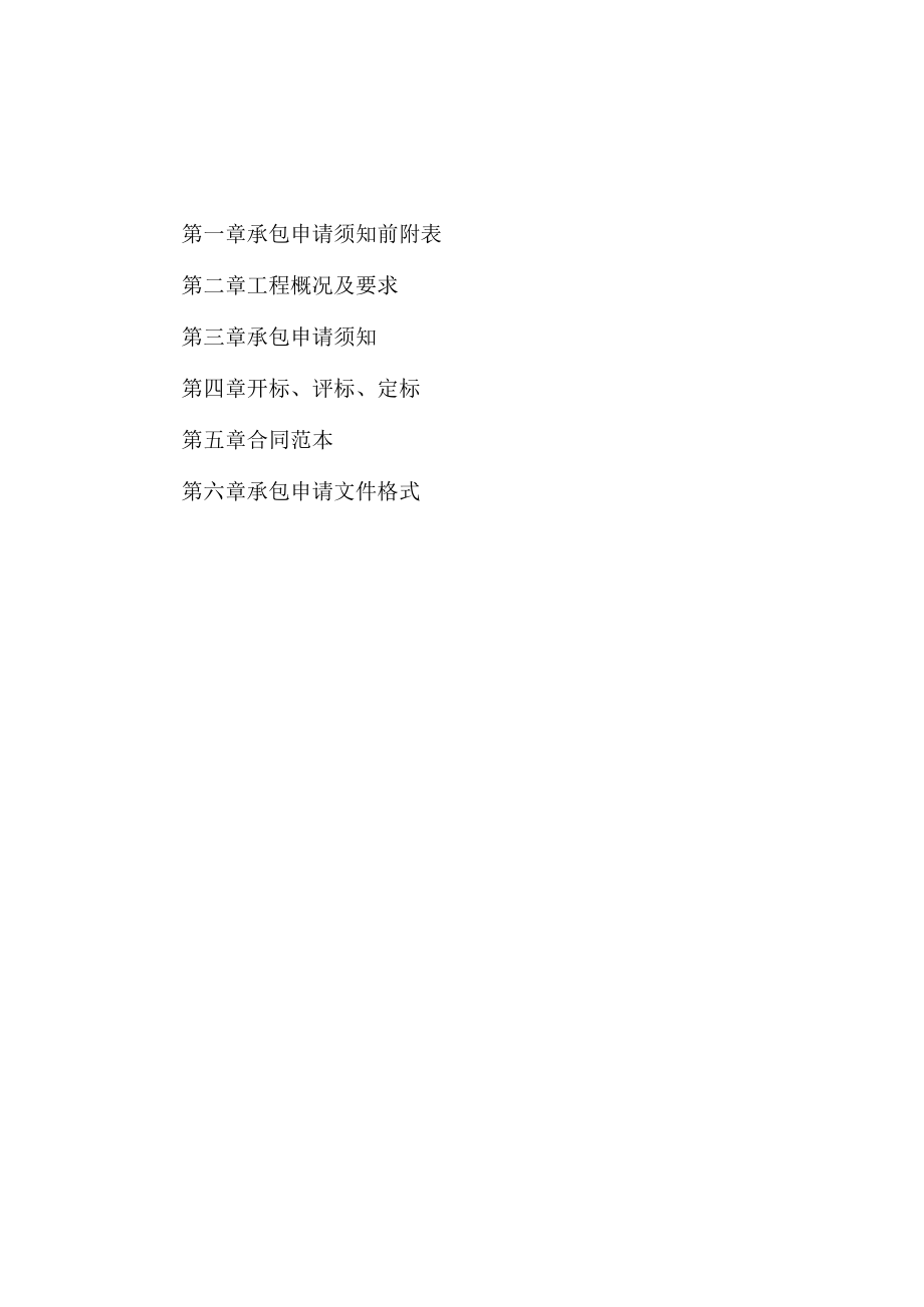 缙云县全域土地综合整治与生态修复工程2022-2024年度规划设计单位选择.docx_第3页