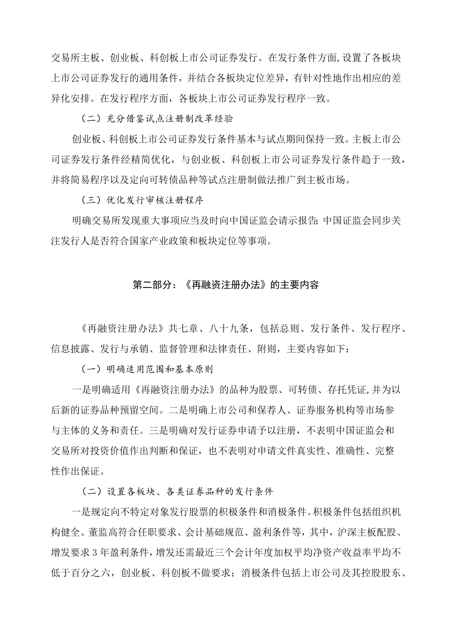 学习解读2023年新制定的上市公司证券发行注册管理办法（讲义）.docx_第2页