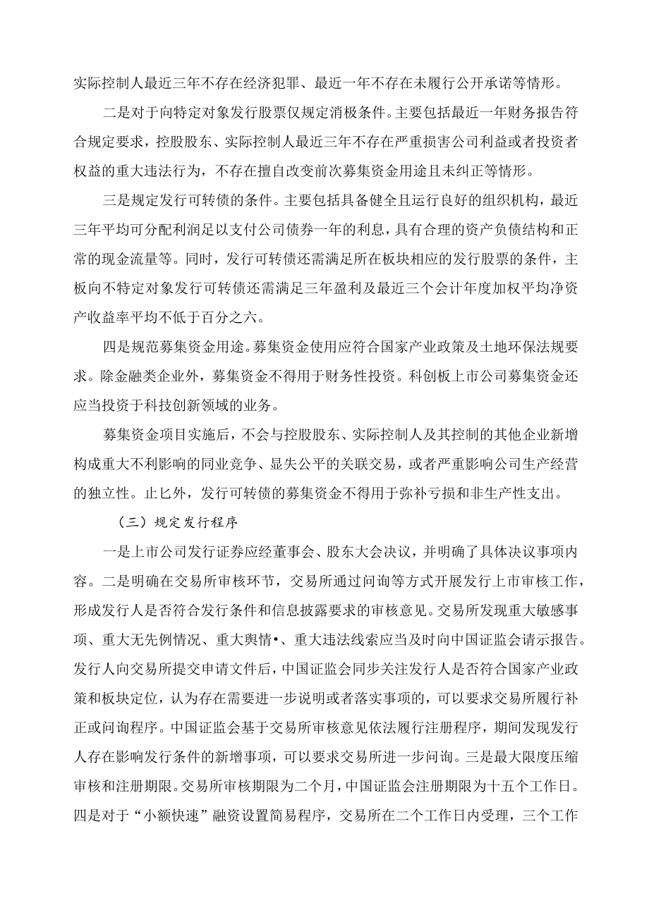 学习解读2023年新制定的上市公司证券发行注册管理办法（讲义）.docx_第3页