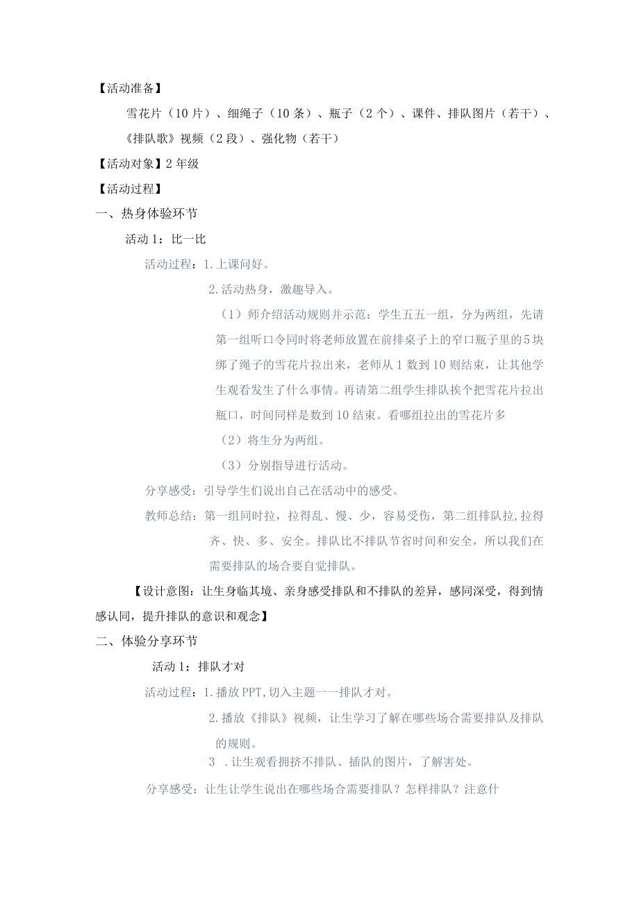 我会排队 教案.docx_第2页