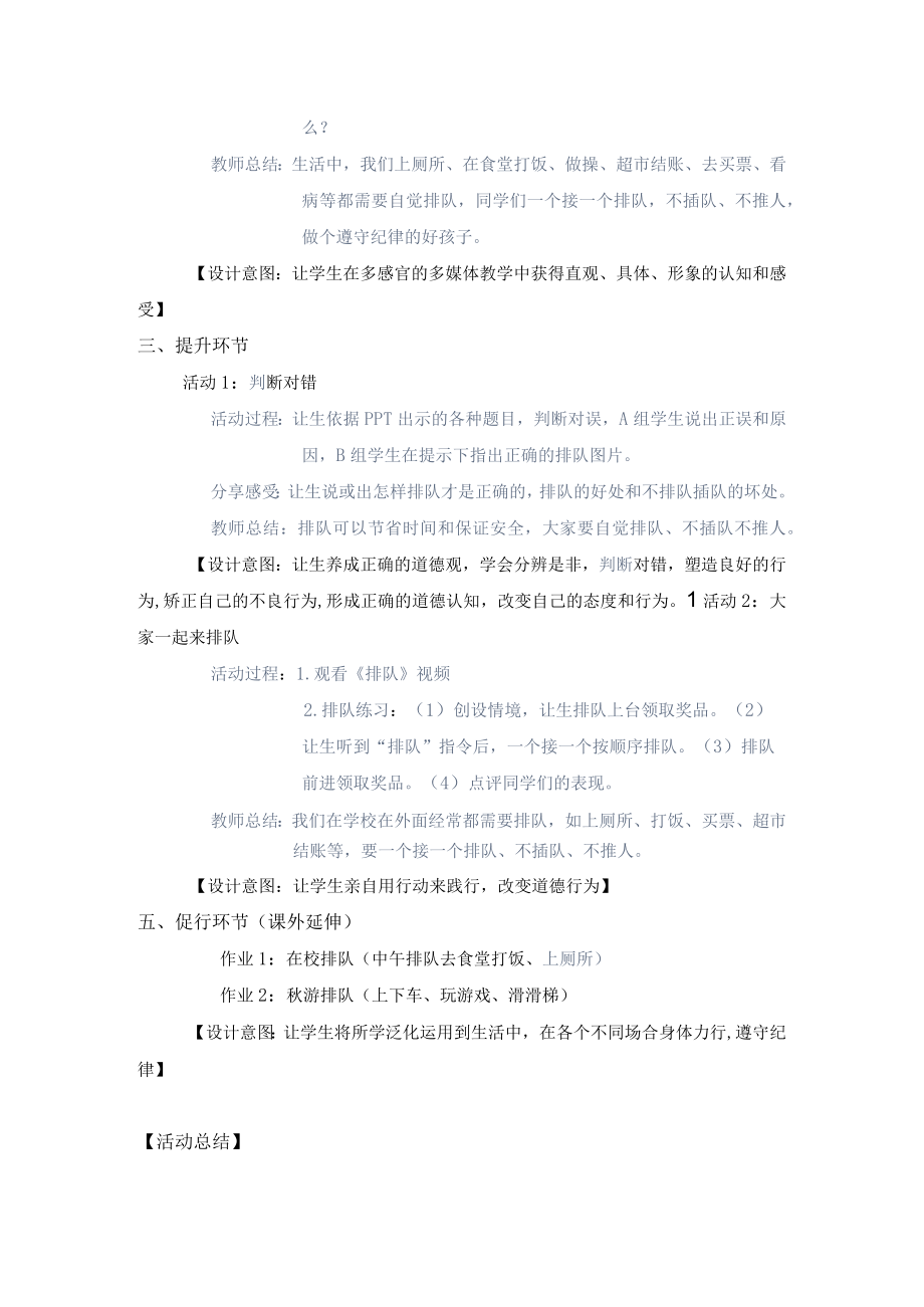 我会排队 教案.docx_第3页