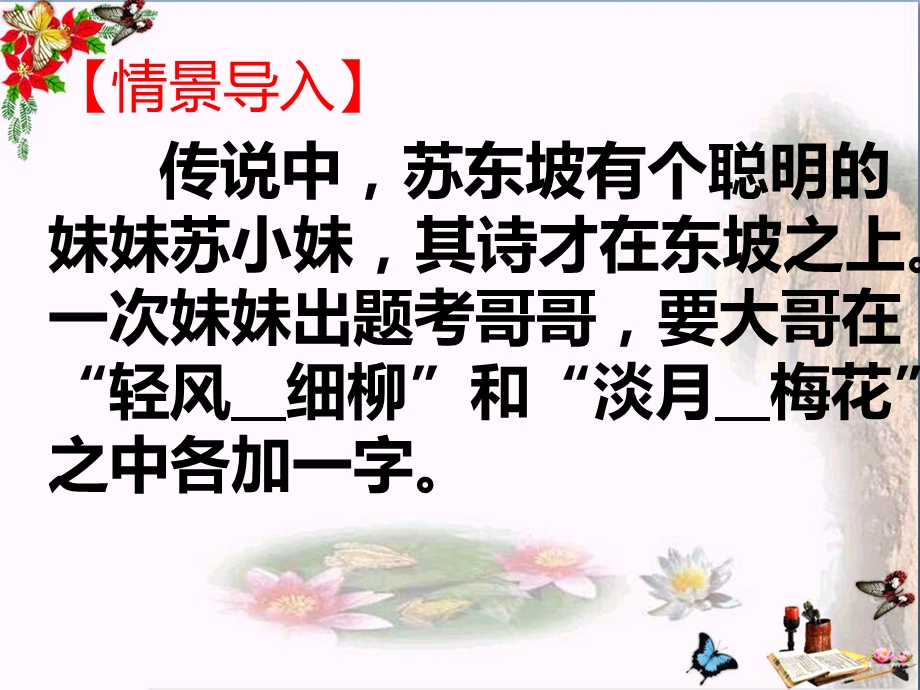 一字一词总关情——诗歌鉴赏之炼字-优秀ppt课件.ppt_第2页