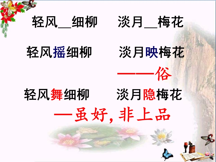 一字一词总关情——诗歌鉴赏之炼字-优秀ppt课件.ppt_第3页