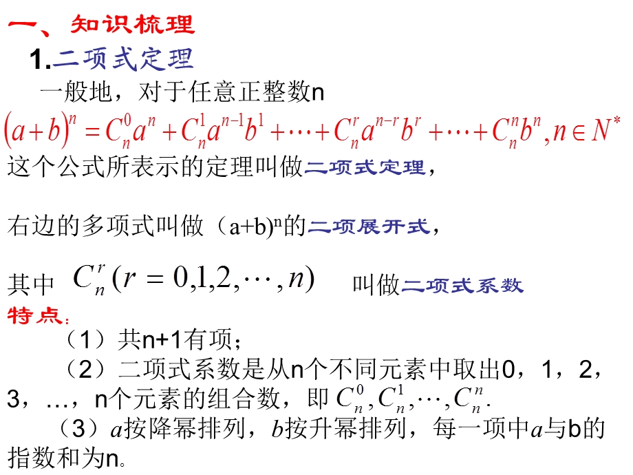 二项式定理ppt课件完美版.pptx_第1页