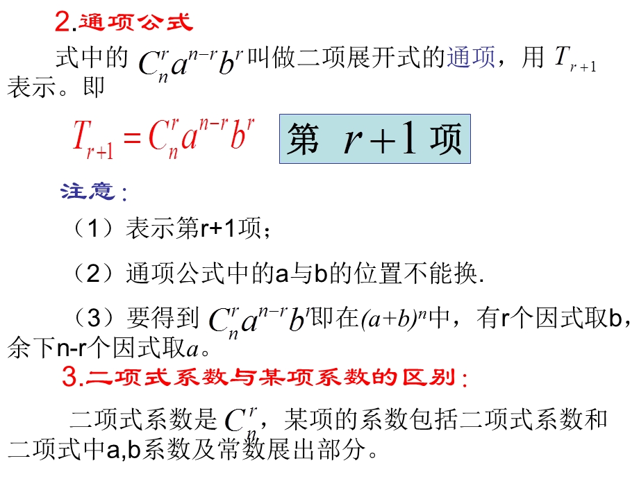 二项式定理ppt课件完美版.pptx_第2页