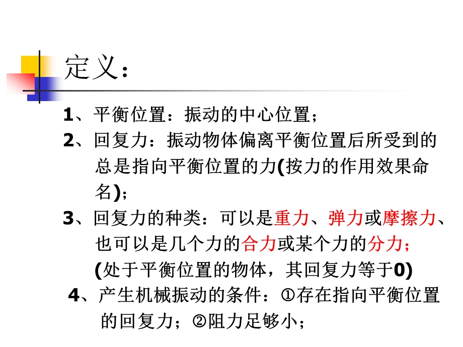 C.-机械振动分析课件.ppt_第3页