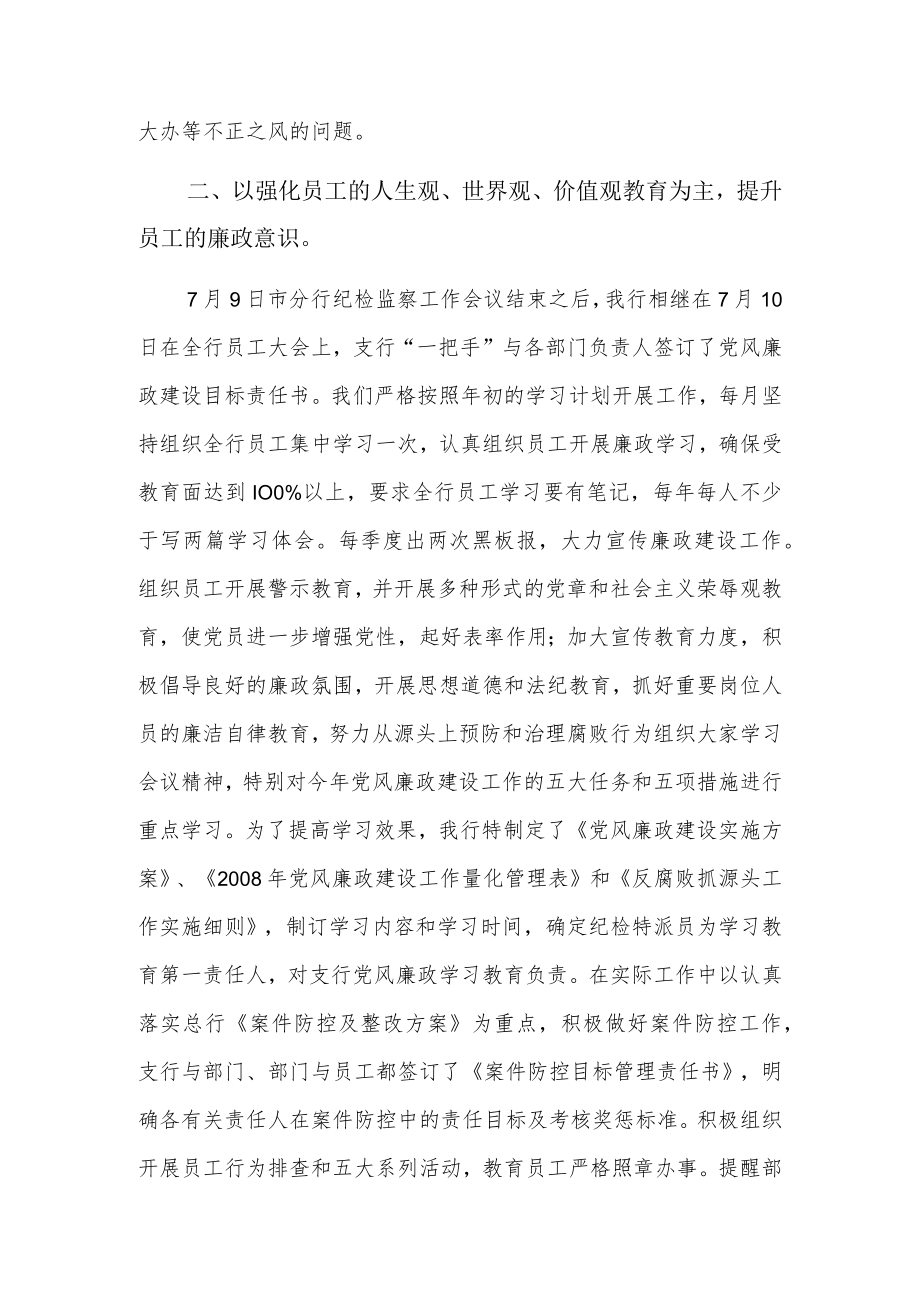 银行廉政廉洁征文7篇.docx_第3页