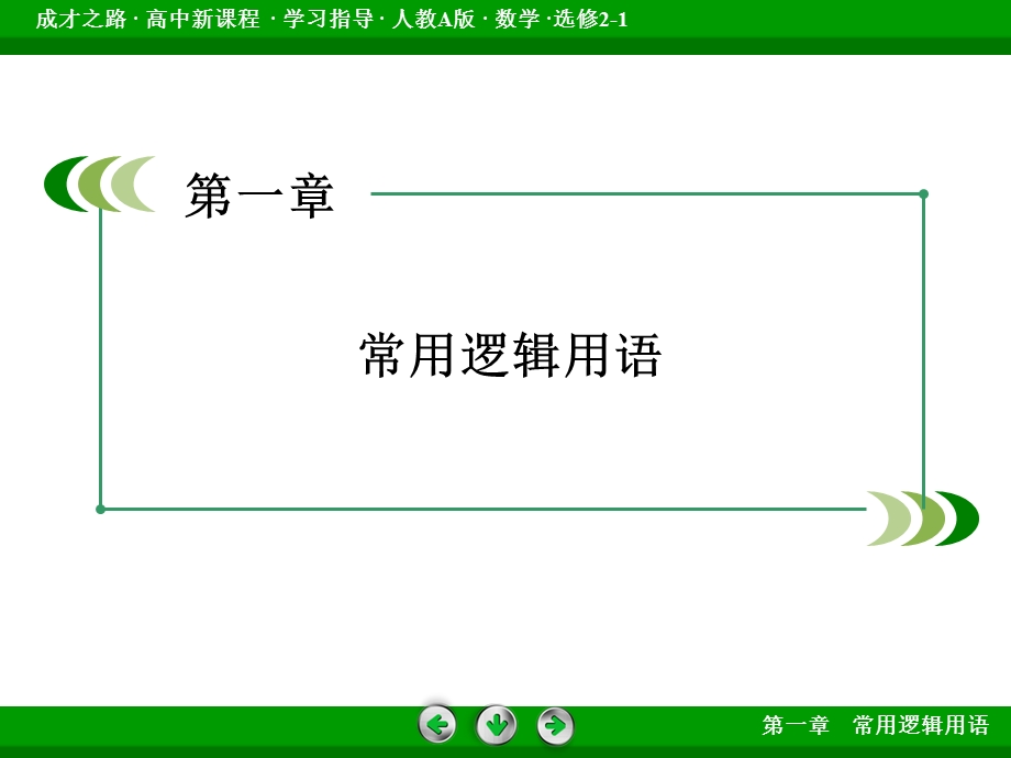 充分条件与必要条件课件.ppt_第2页