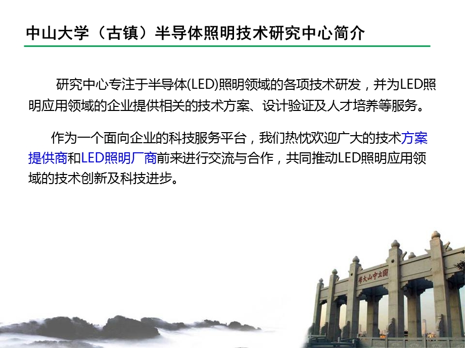 LED智能照明分析课件.ppt_第3页