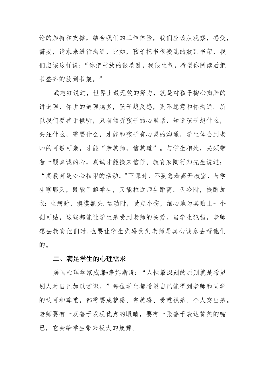 2023年小学教师心理健康教育专题培训会心得体会.docx_第2页