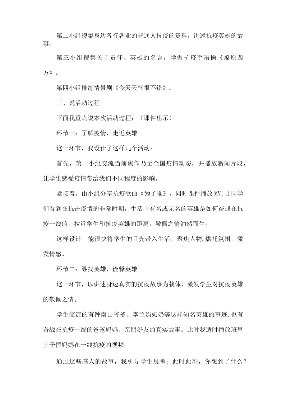 寻找新冠疫情抗疫英雄主题班会设计说课稿.docx_第2页