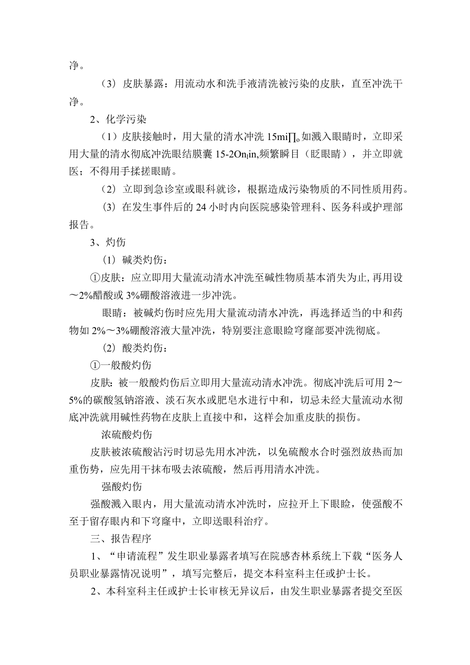 医院职业暴露应急预案.docx_第2页