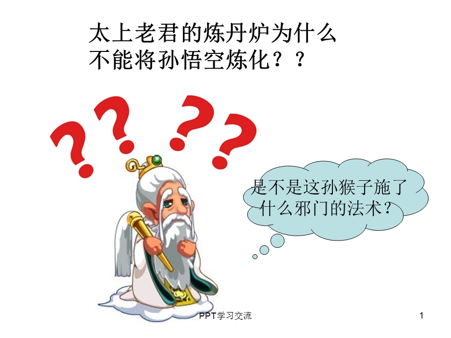 初中化学序言ppt课件.ppt_第1页