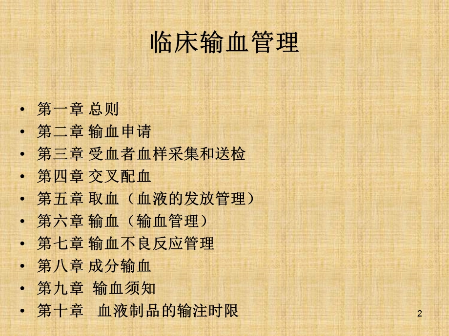 临床输血管理培训课件.ppt_第2页