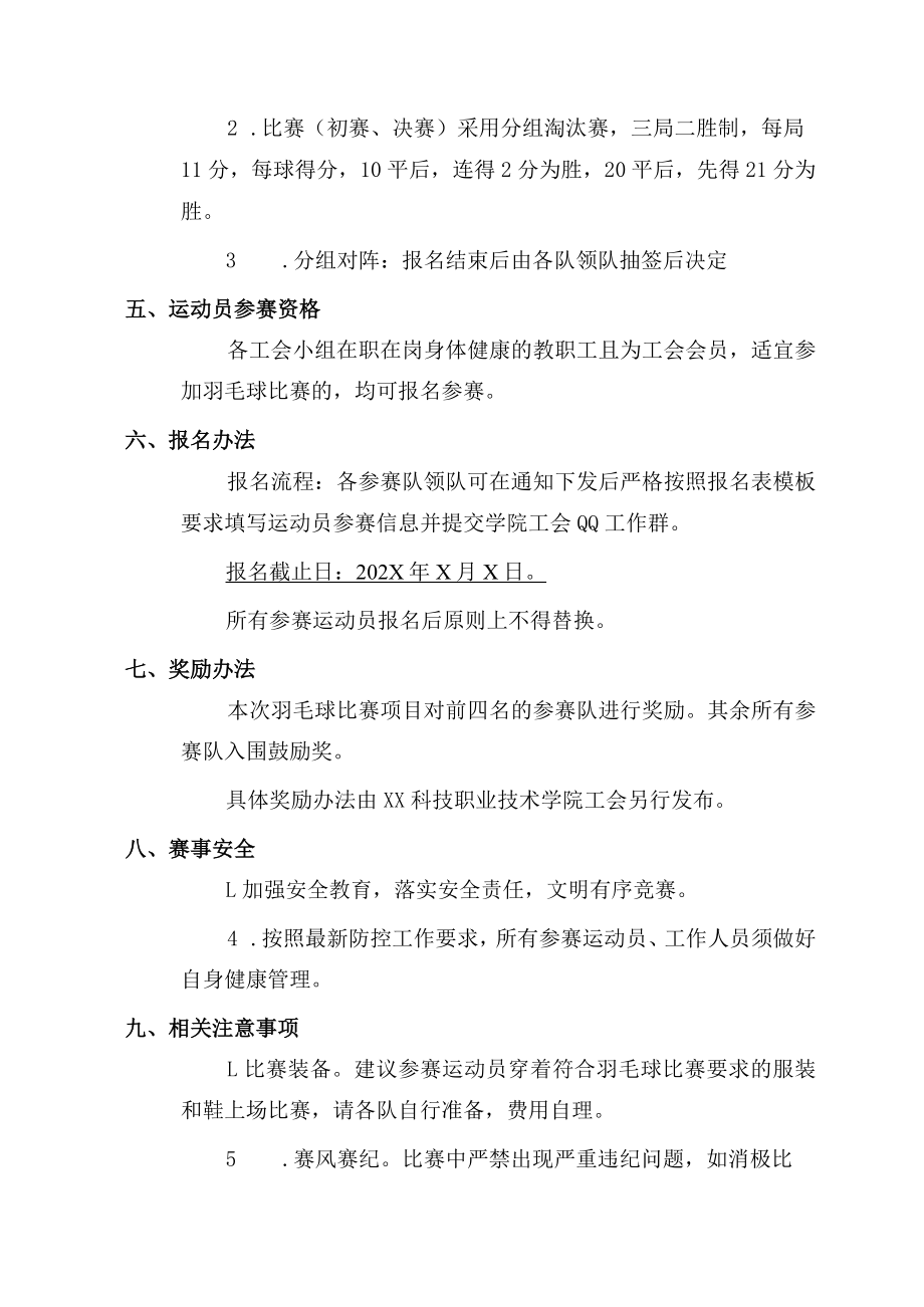 XX科技职业技术学院教工羽毛球比赛竞赛规程.docx_第3页