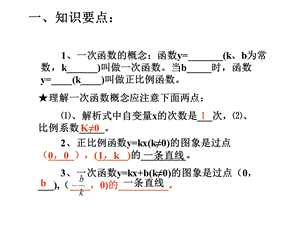 一次函数复习课课件五.ppt