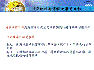 地理新课程改革的目标课件.ppt