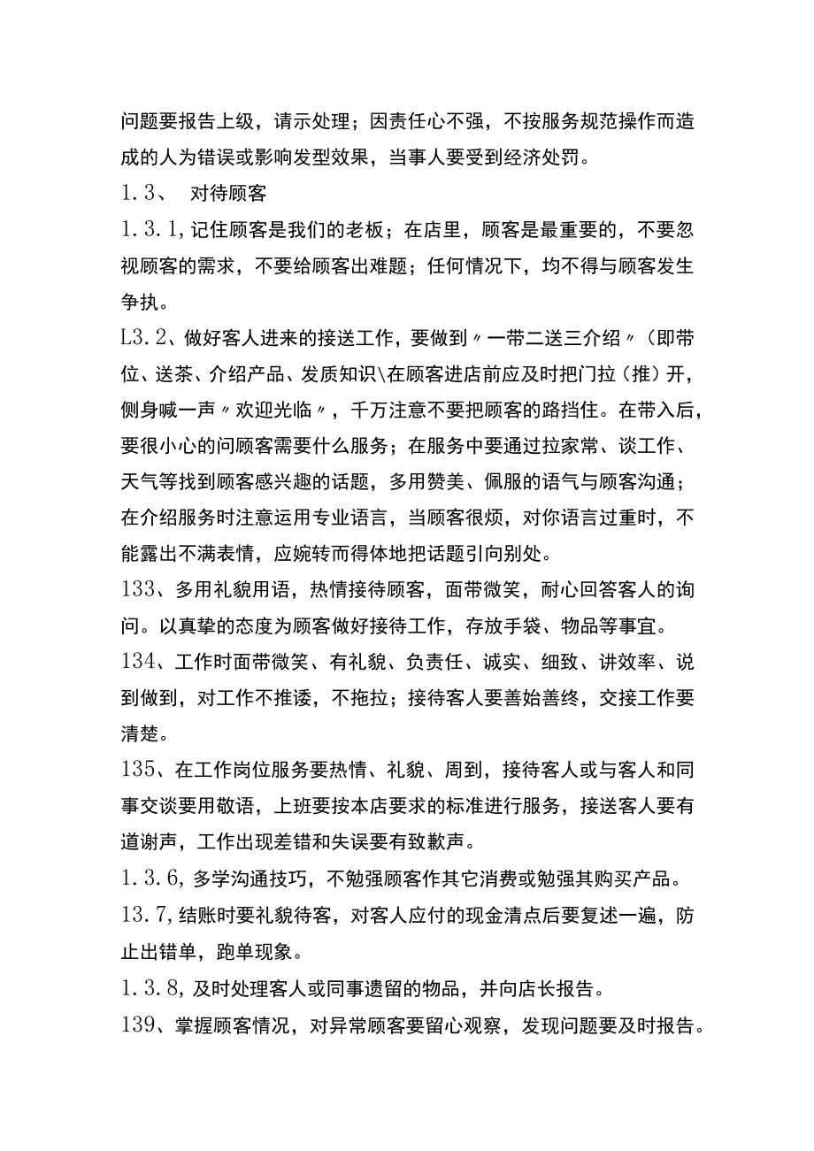 理发美发店铺经营管理制度.docx_第2页