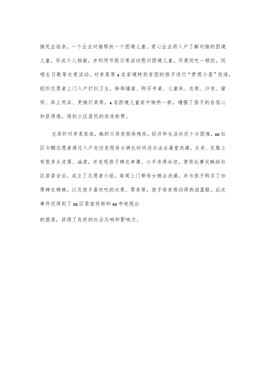 xx社区妇女议事案例.docx_第2页