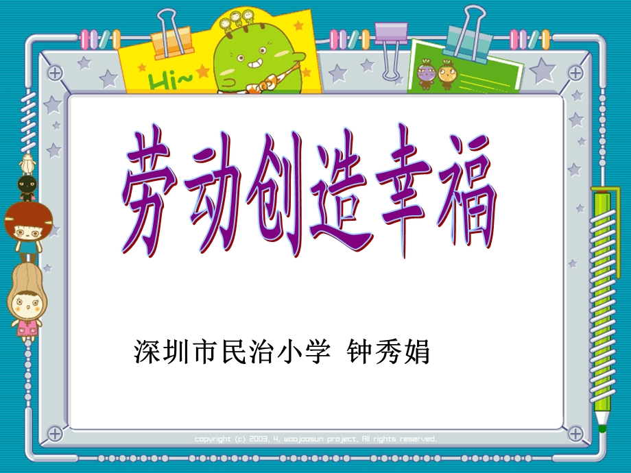 劳动创造幸福课件.ppt_第1页