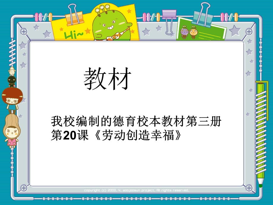 劳动创造幸福课件.ppt_第2页