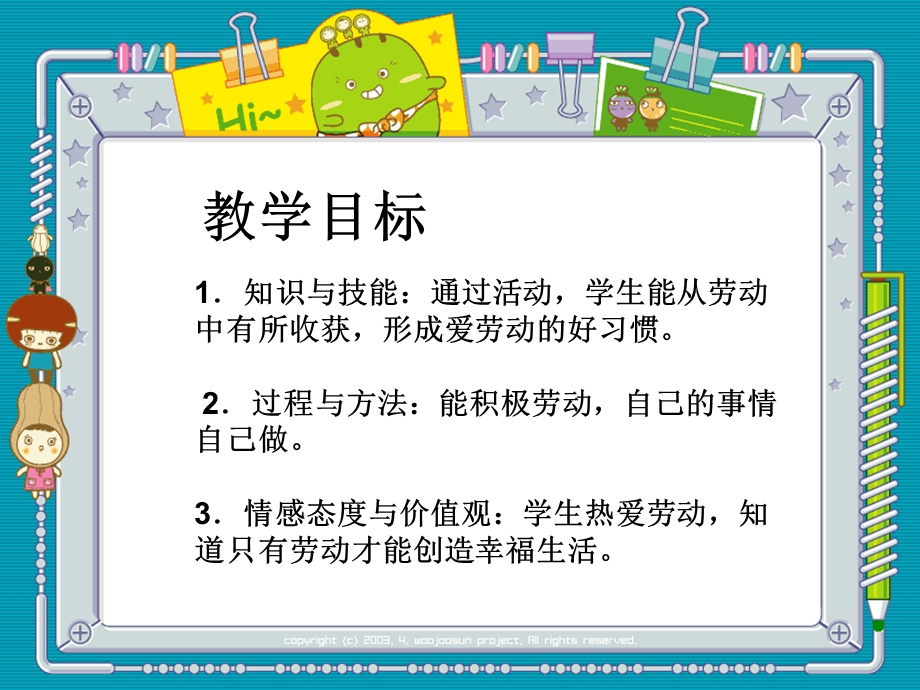 劳动创造幸福课件.ppt_第3页