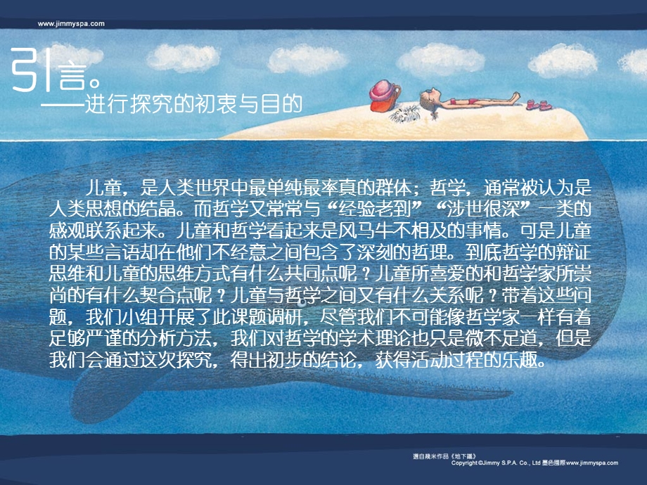 儿童与哲学课件.ppt_第2页