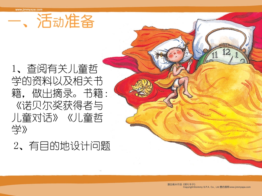 儿童与哲学课件.ppt_第3页