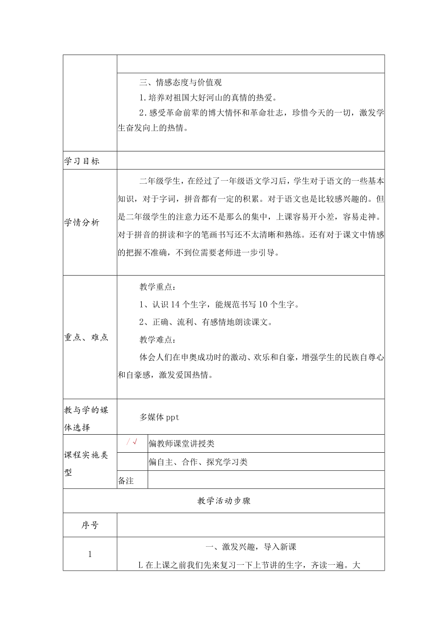 我们成功了 教案.docx_第2页