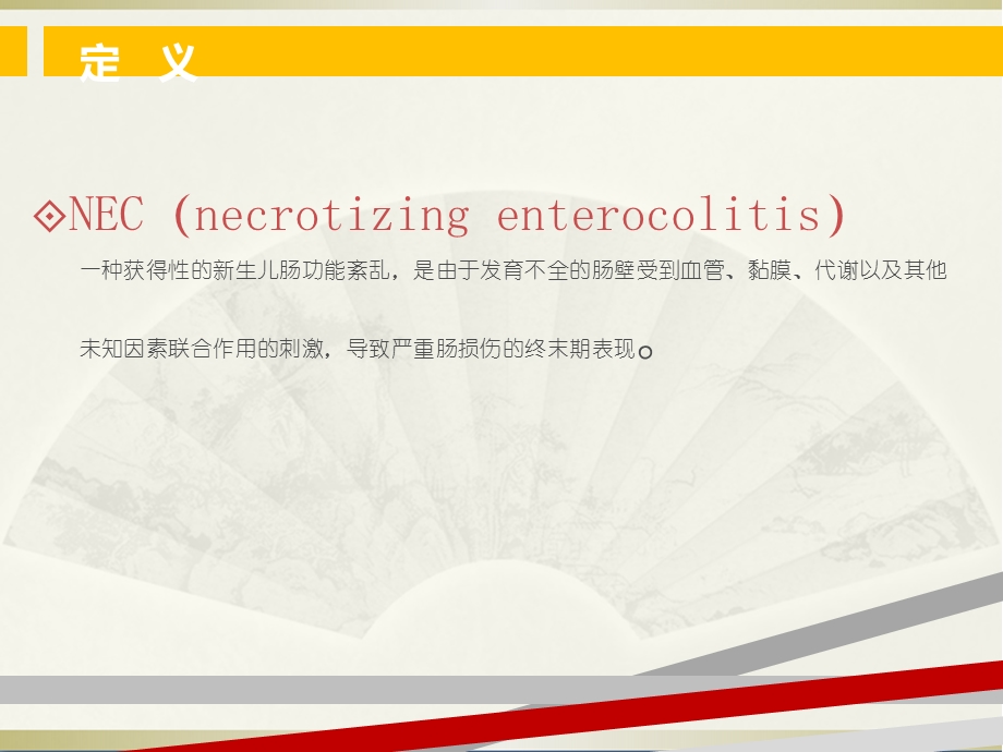 NEC(新生儿坏死性小肠结肠炎)课件.ppt_第3页