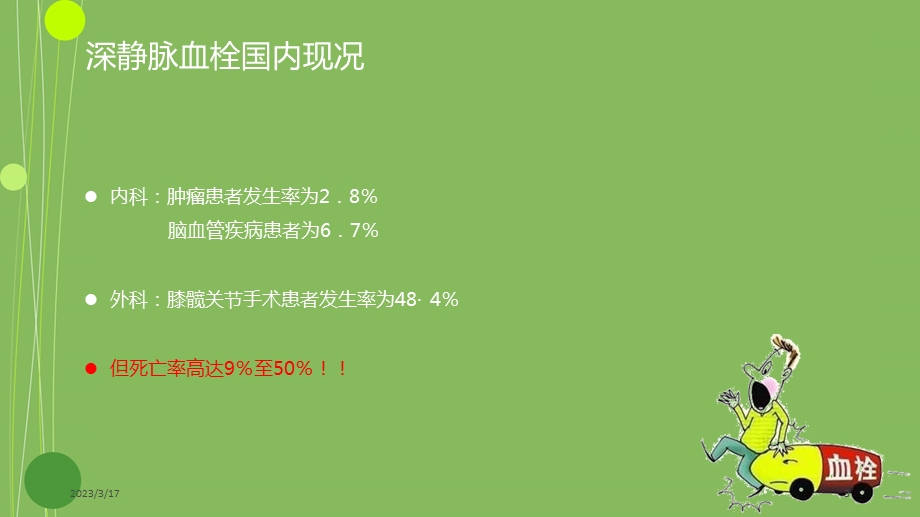 下肢深静脉血栓的预防及护理参考ppt课件.ppt_第3页