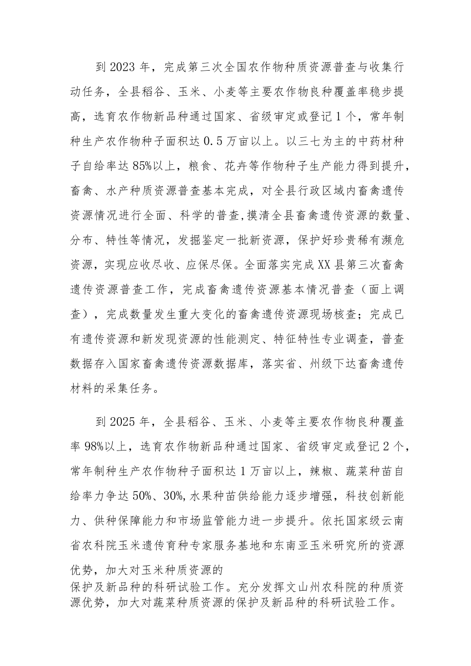 XX县种业振兴行动实施方案.docx_第2页