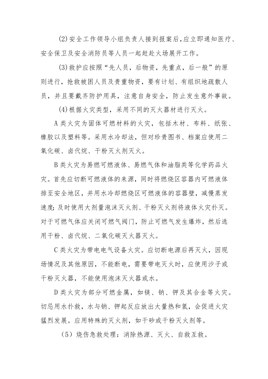 护理实训中心安全应急处置预案.docx_第2页