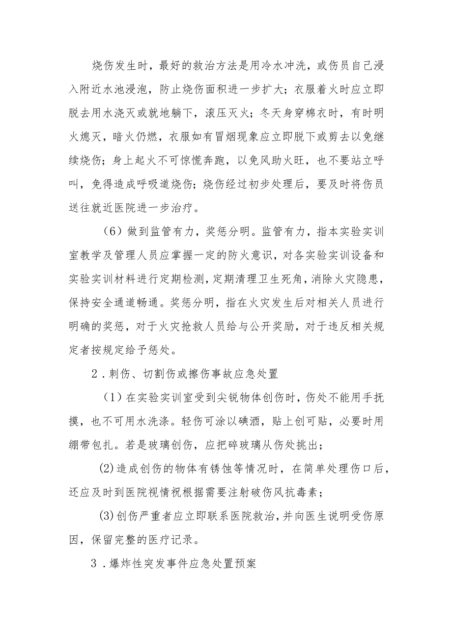 护理实训中心安全应急处置预案.docx_第3页