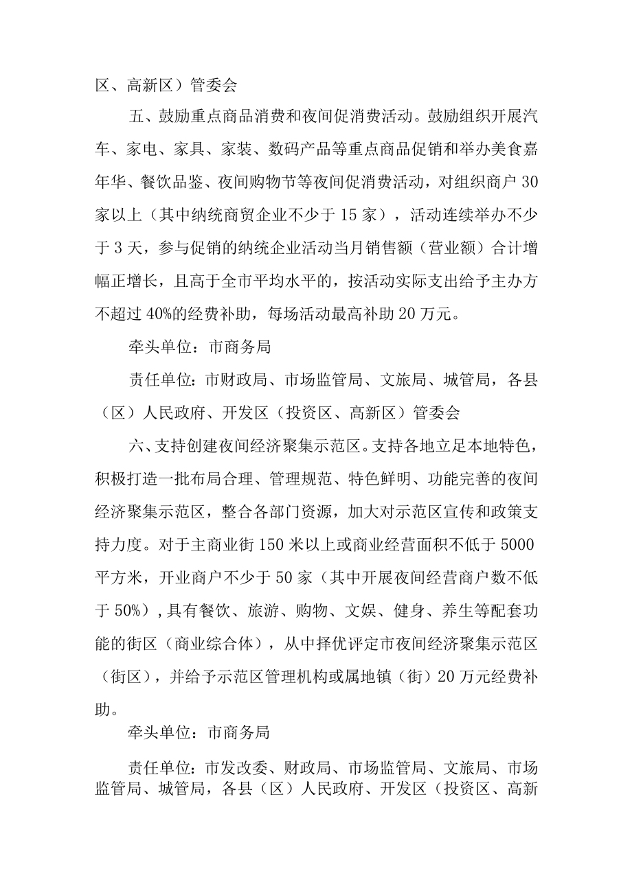 关于进一步推进商贸流通业和夜间经济发展工作措施.docx_第3页