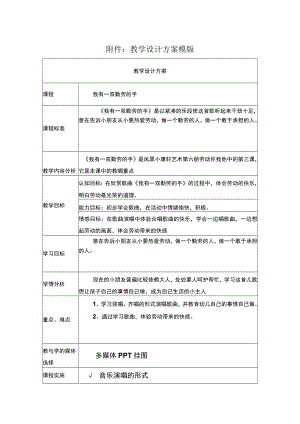 我有一双勤劳的手 教学设计.docx