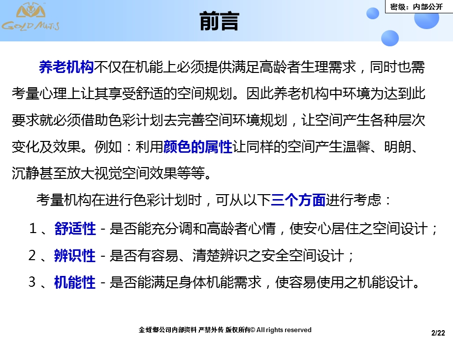 最新养老机构色彩设计课件.ppt_第2页