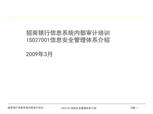 ISO27001信息安全管理体系介绍课件.ppt