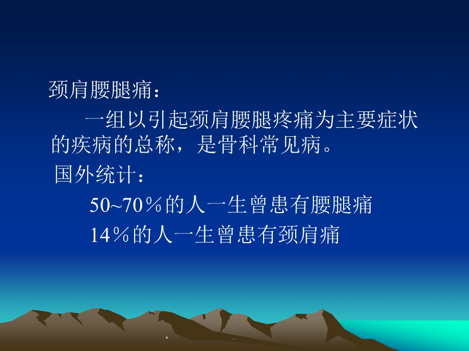 颈肩腰腿痛的介绍课件.ppt_第2页