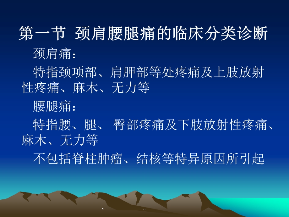 颈肩腰腿痛的介绍课件.ppt_第3页