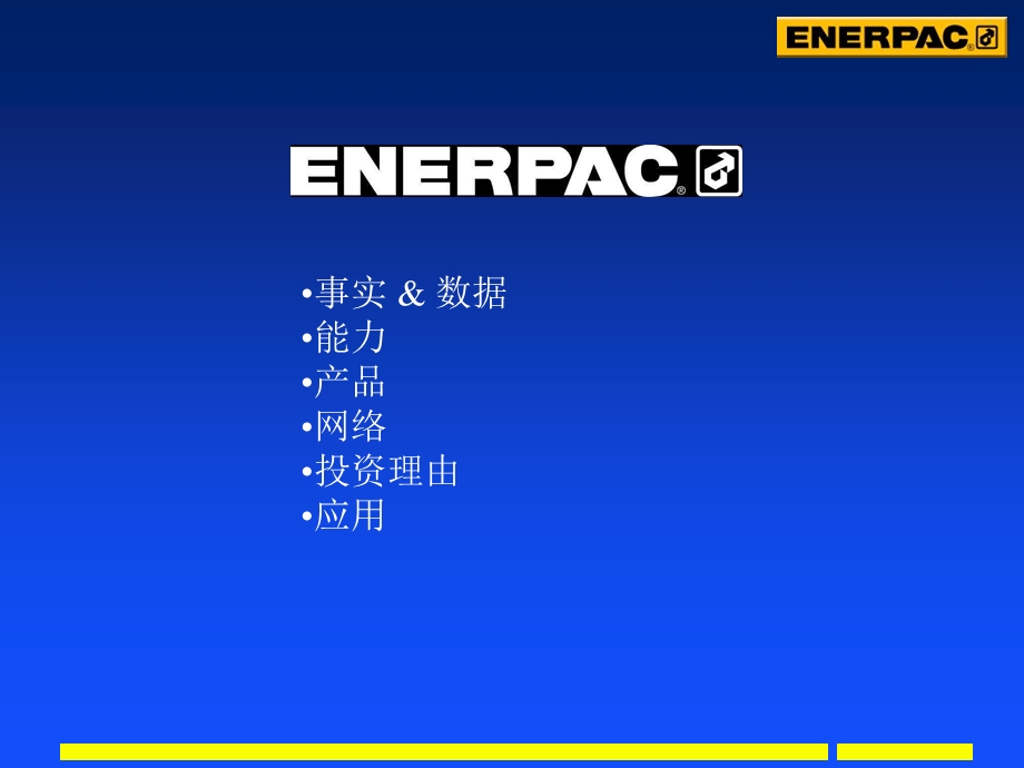 Enerpac旋转油缸使用两种不同的旋转机构设计来实现其运动课件.ppt_第2页