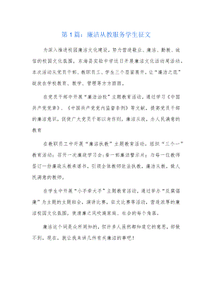 廉洁从教 服务学生征文3篇.docx