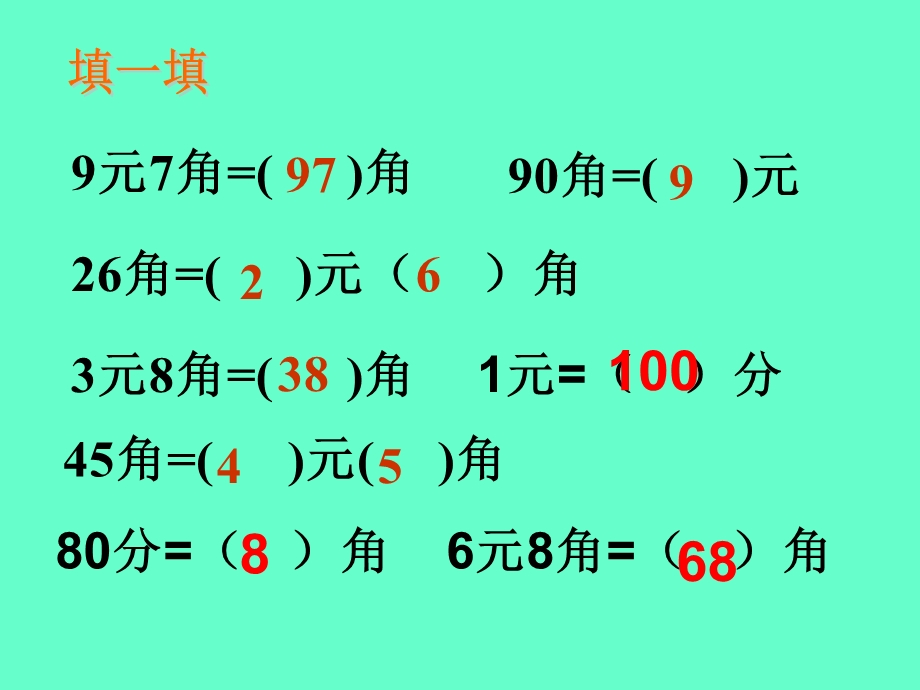 一年级数学下册人民币的简单计算综合练习题课件.ppt_第3页