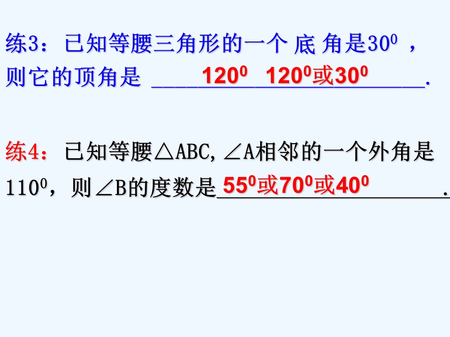 中考复习ppt课件特殊三角形.ppt_第3页