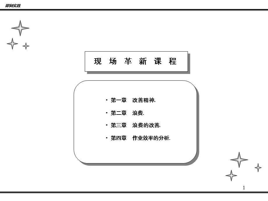 LOB教材及现场工艺平衡(简体版)课件.ppt_第1页