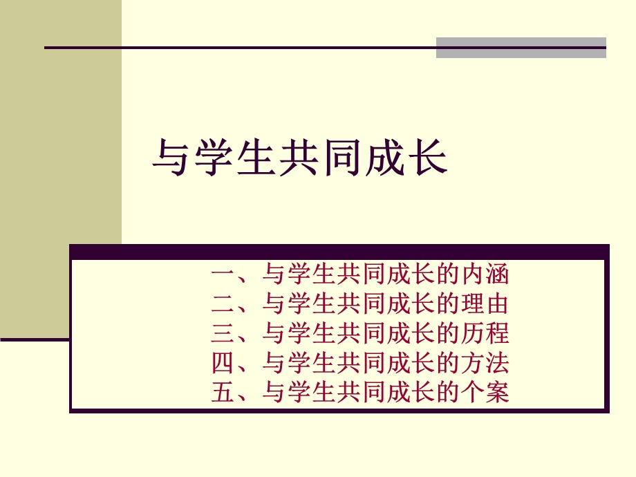 与学生共同成长课件.ppt_第2页